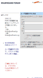 Mobile Screenshot of forum.surfboard.co.jp